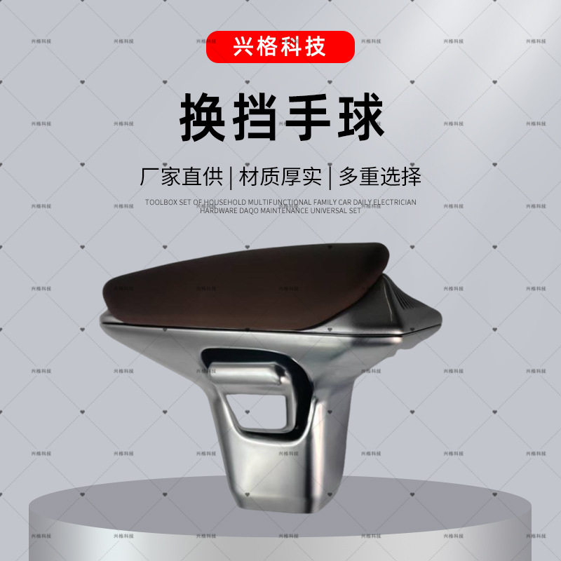 23塞图斯汽车换挡手球46720-Q2250NC9批发汽车配件换挡手球