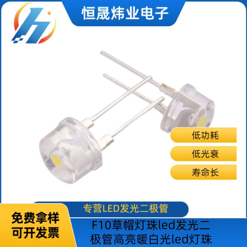 F10草帽LED灯珠高亮暖白0.5W