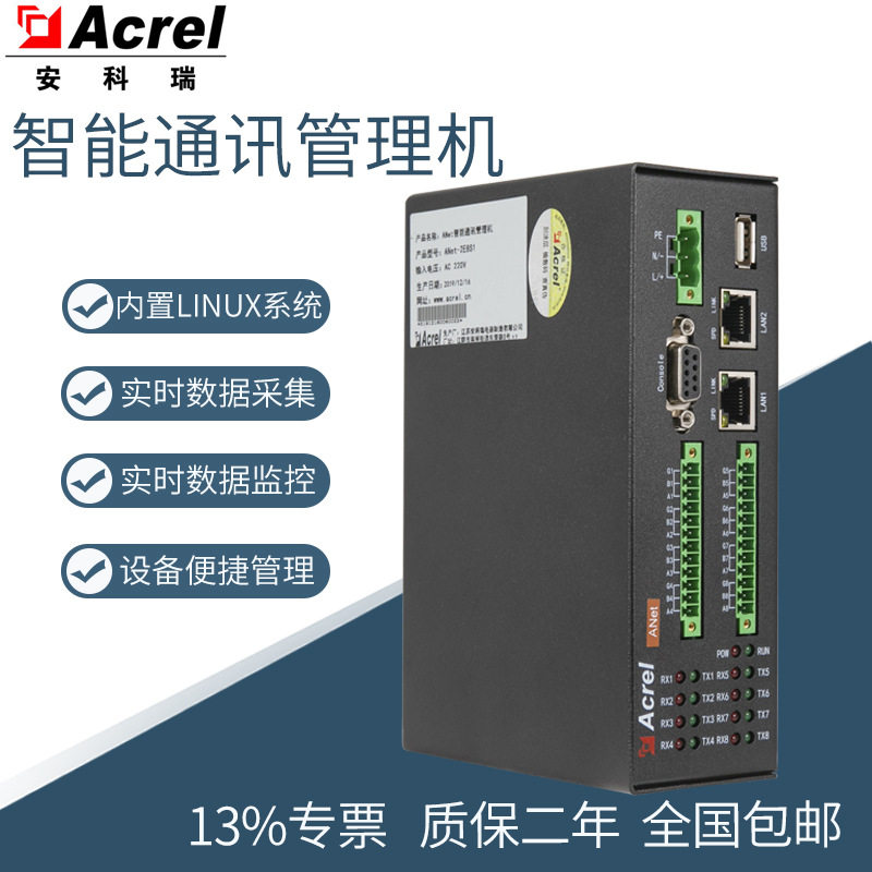 安科瑞ANet-1E2S1-4G/LR断点续传智能通信管理机带4G/LORA通讯