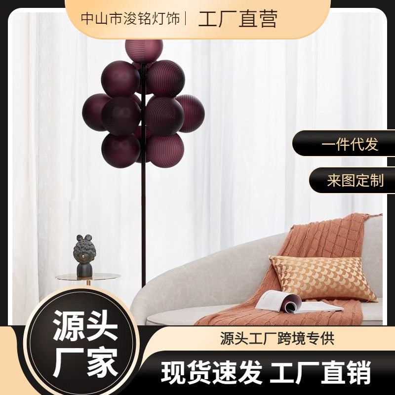现代简约创意葡萄玻璃落地灯