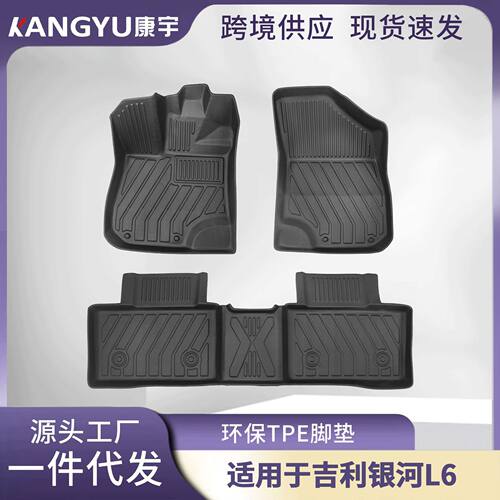适用于吉利银河L6脚垫Geely Galaxy L6环保TPE汽车脚垫全天候材质