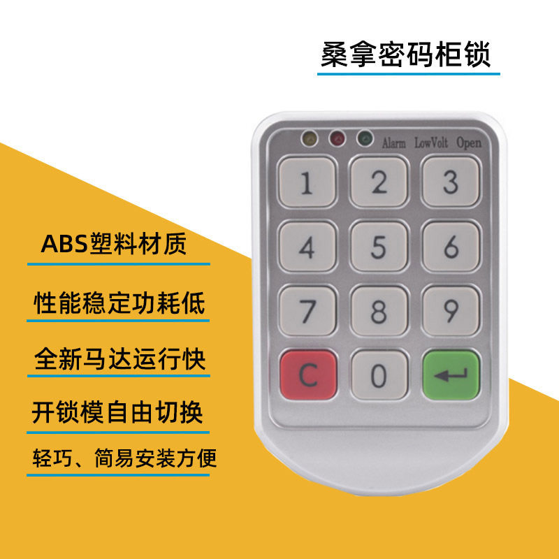 密码桑拿锁智能电子按键密码锁ABS塑料材质银色健身房桌球感应锁