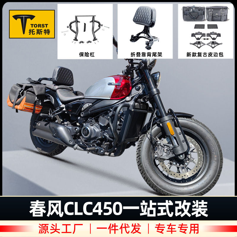 适用春风450CLC护杠防摔保险杠快拆边包折叠靠背靠垫尾包改装配件