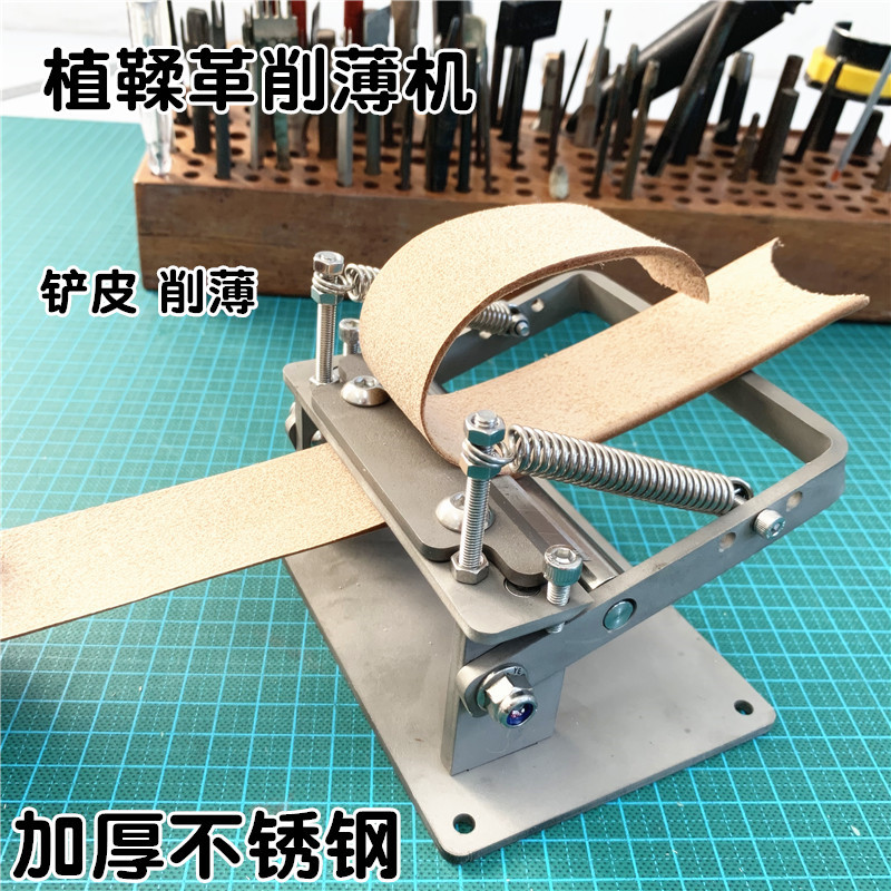 diy手工皮革皮具工具 植鞣革削薄刀硬皮打薄机皮革削薄机铲皮削包