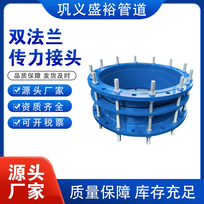国标管道双法兰传力接头 耐高压双法兰传力连接器 压盖式传力接头