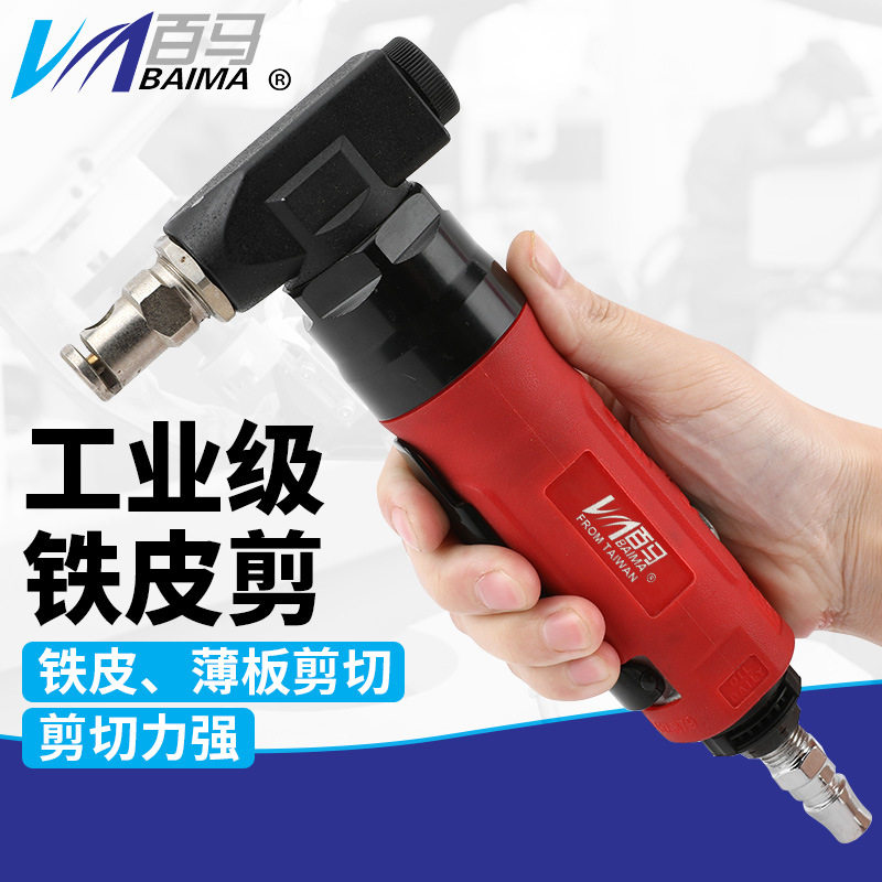 百马BM-350气动薄板切割器 风动薄板切割机 金属剪 铁皮剪