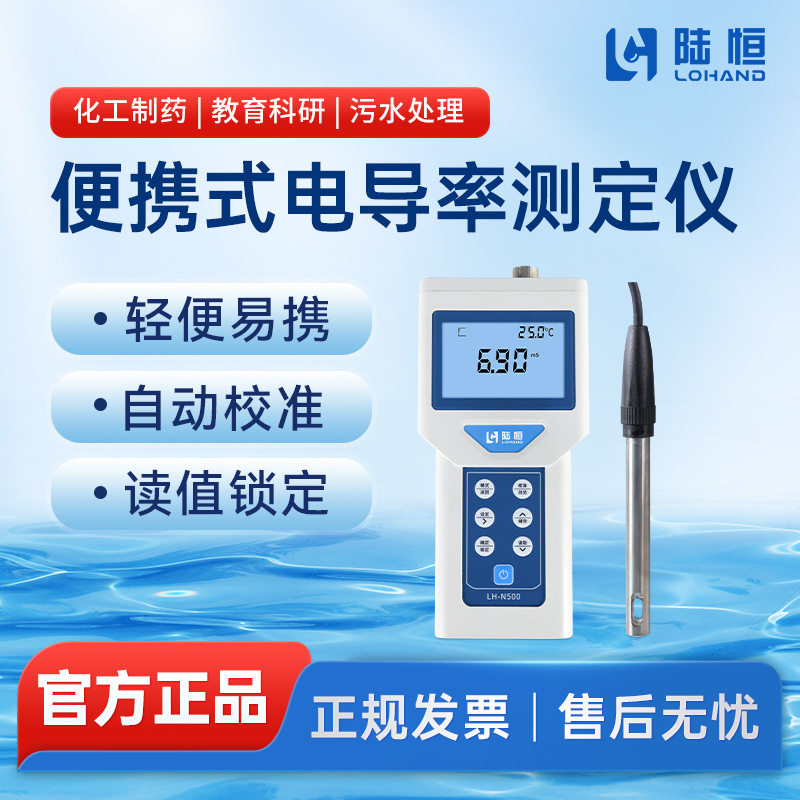 陆恒便携式电导率仪EC/TDS