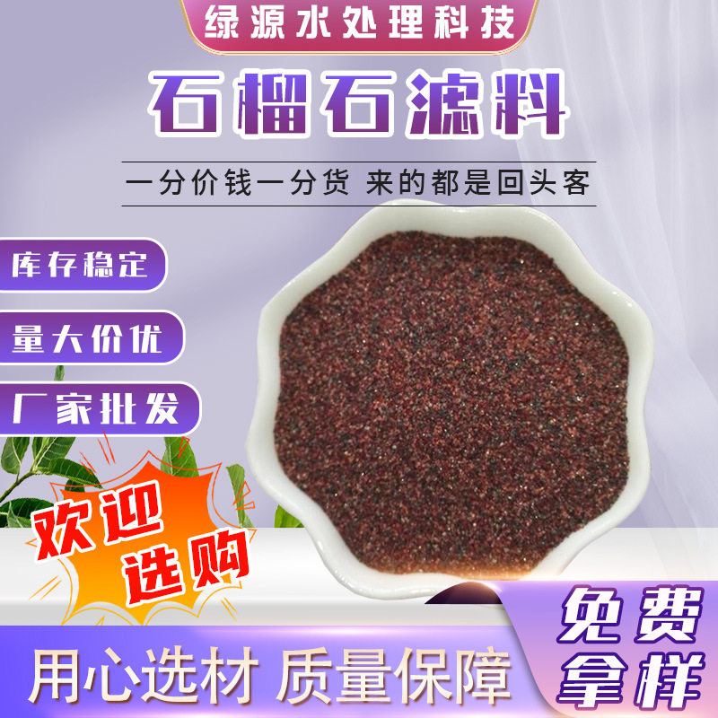 石榴石耐磨净水滤料鱼缸造景