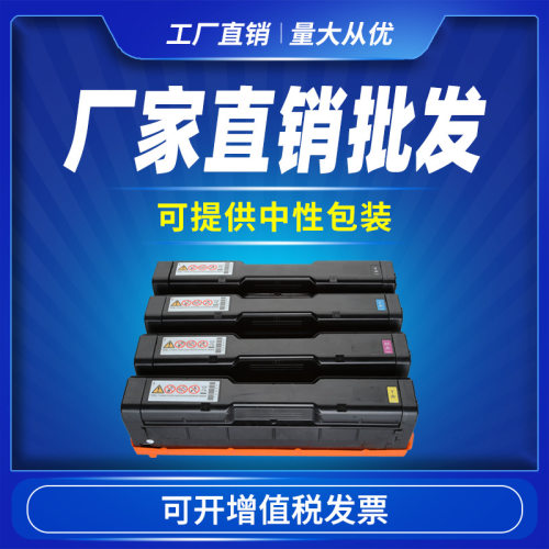 适用理光PC301W硒鼓MC250FWB 打印机碳粉盒 墨盒MC250FW粉盒