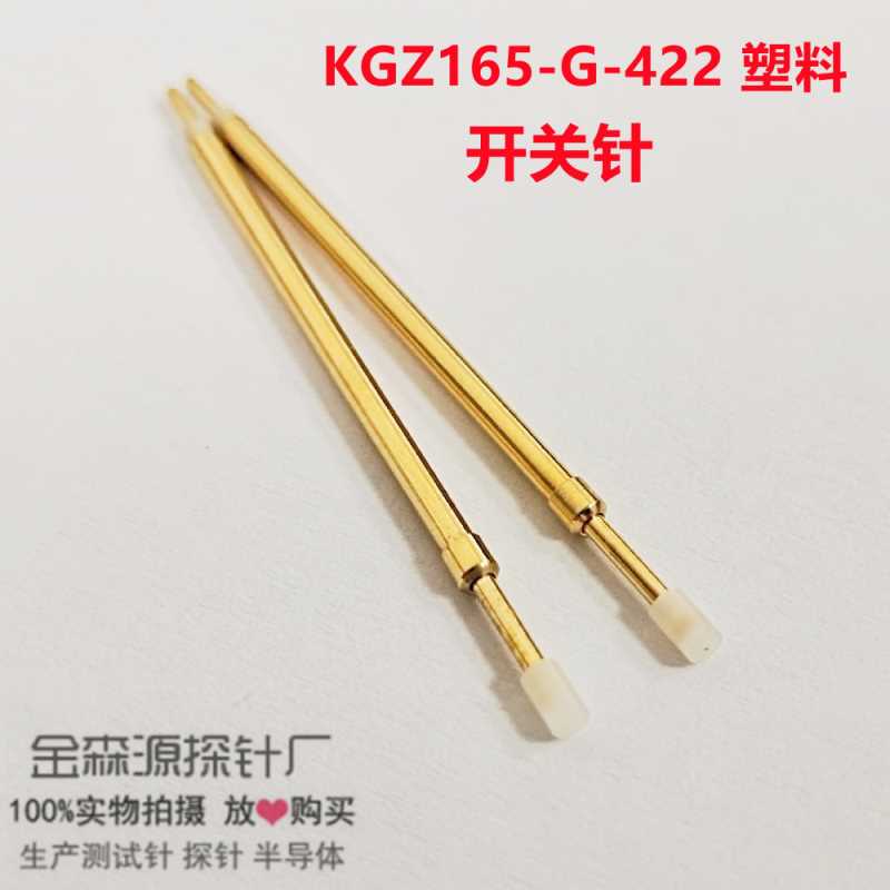 金森源探针KGZ165-G-422/开关针/线束针/螺纹针/测试针/1.65*42.2
