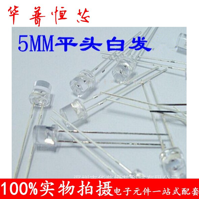 5MM平头暖白长脚LED高亮灯珠