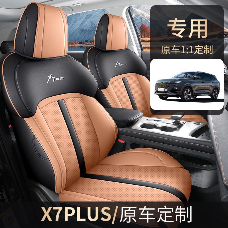 24款长安x7plus座椅套专用座套全包5座舒享尊尚智享汽车坐垫7座垫