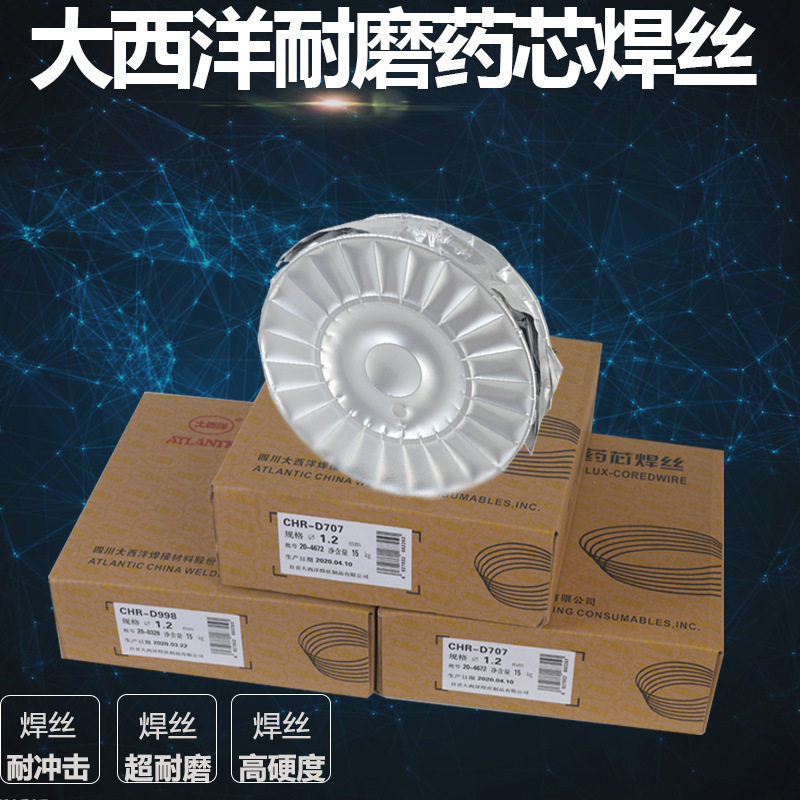 大西洋耐磨高硬气保堆焊药芯焊丝