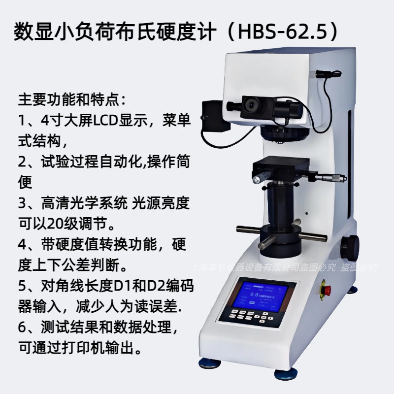 数显小负荷布氏硬度计自动加载