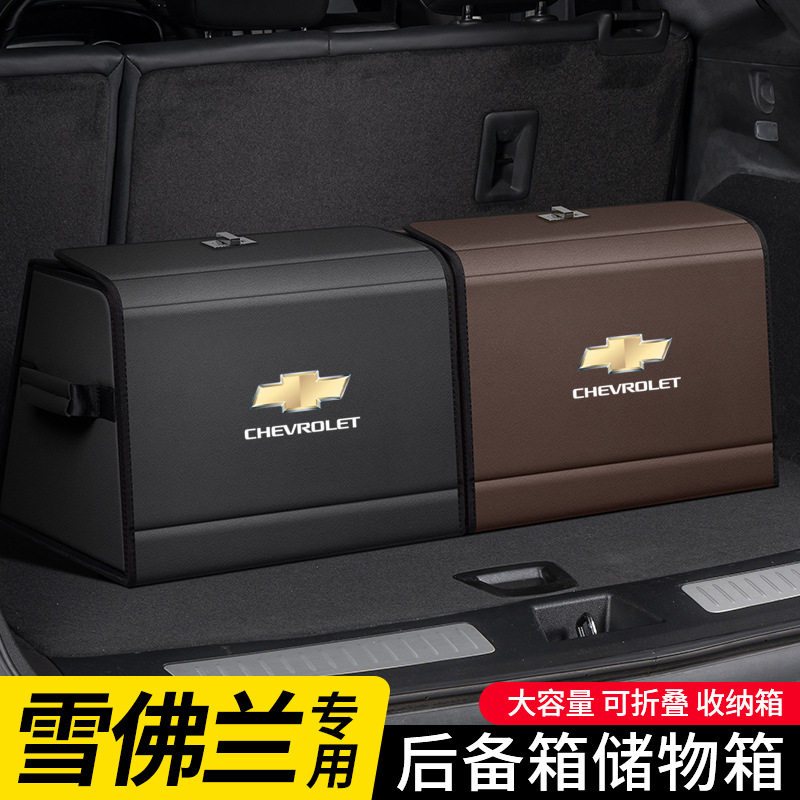 适用雪佛兰科鲁兹泽科沃兹迈锐宝赛欧汽车后备箱收纳箱储物盒用品