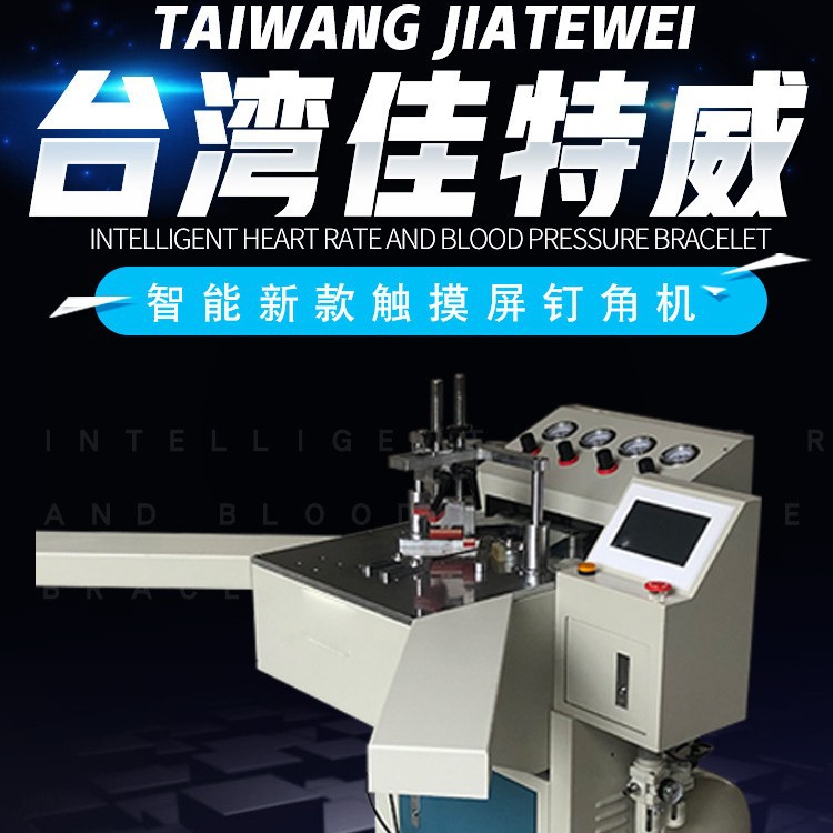 台式数控自动钉角封边机