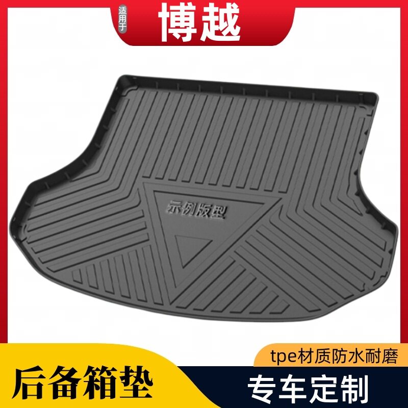 适用于吉利博越L/星缤越瑞帝豪星愿后备箱垫汽车tpe后尾箱垫