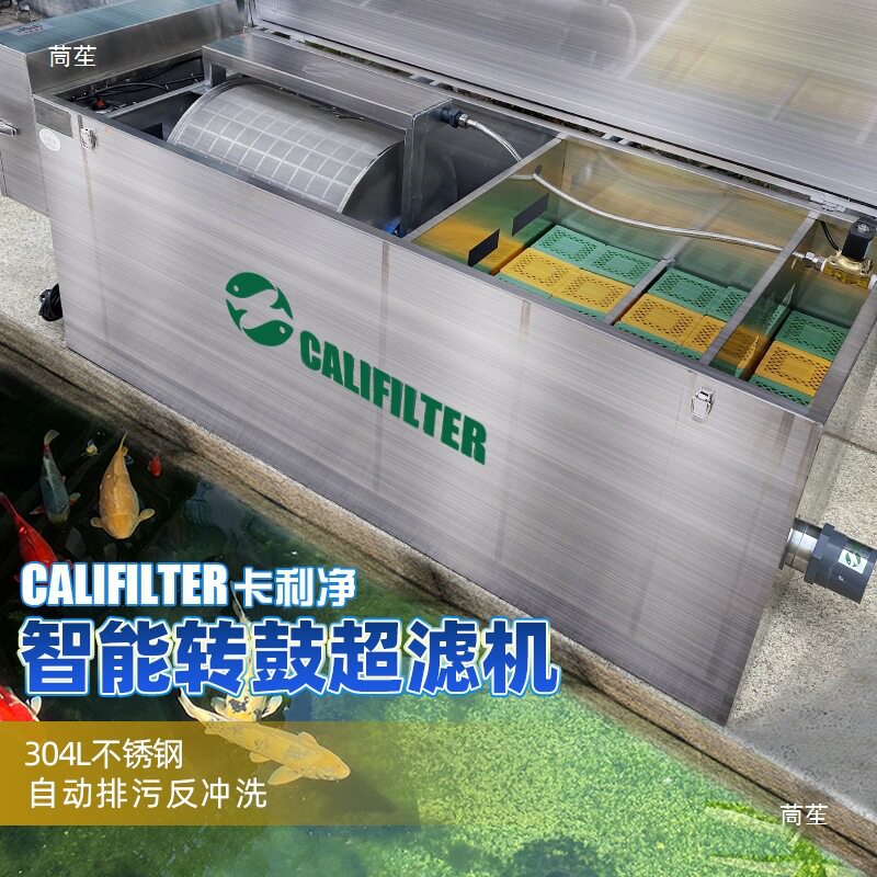 卡利净锦鲤鱼池过滤器全自动微滤机滤机净水循环水过滤系统