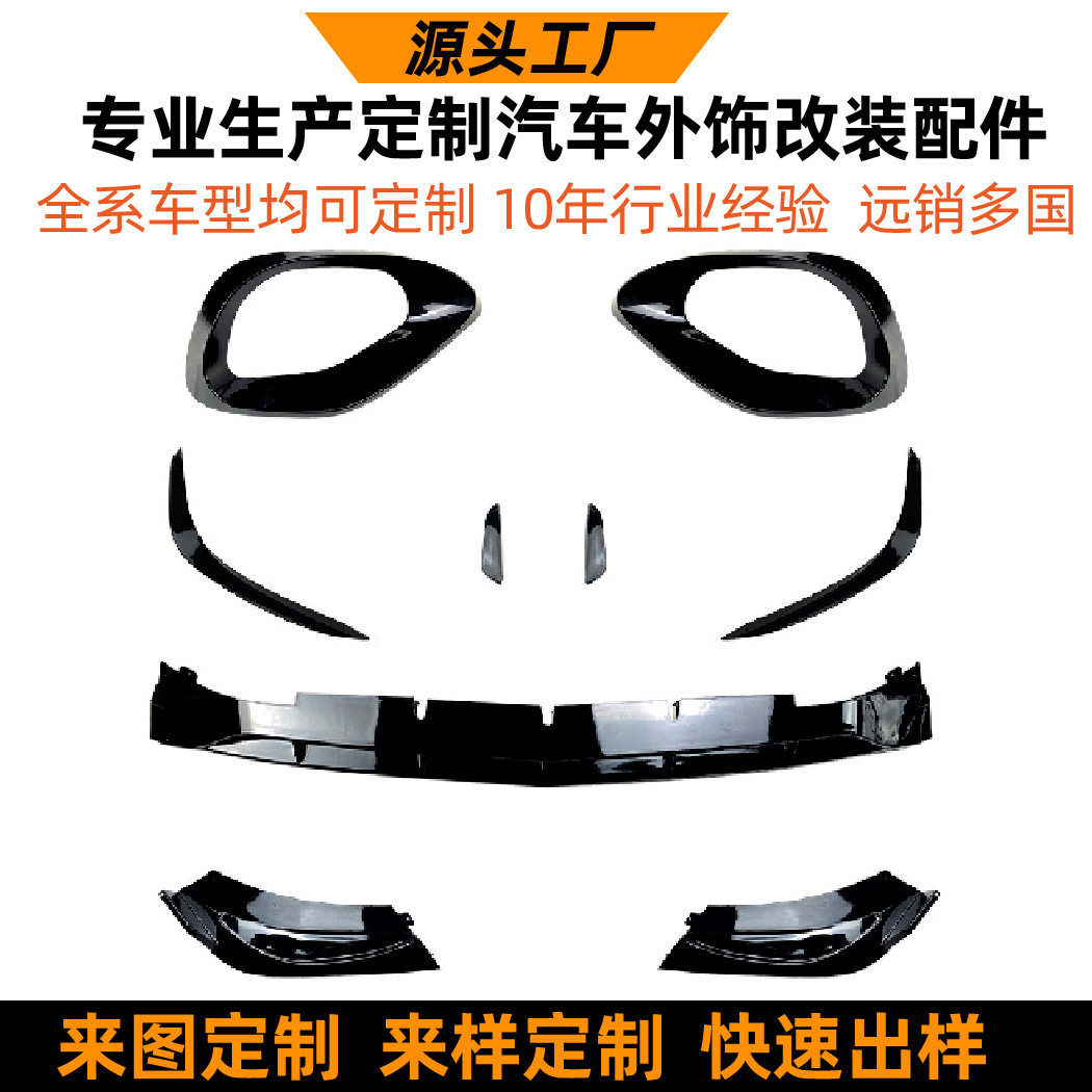 定制汽车改装配件适用奔驰c级w206前杠空力套件前唇侧风刀下风刀