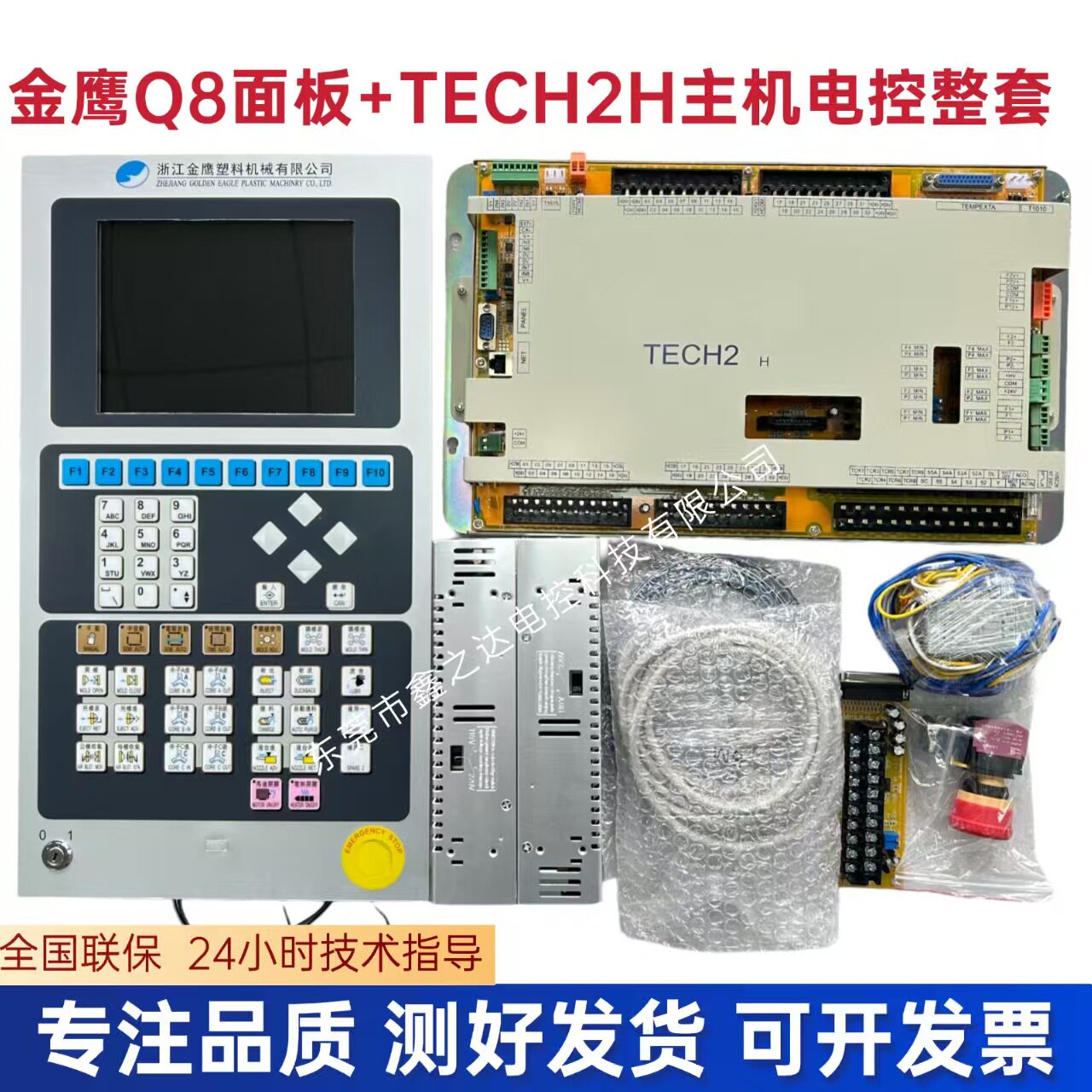 海天金鹰弘讯注塑机电脑控制系统