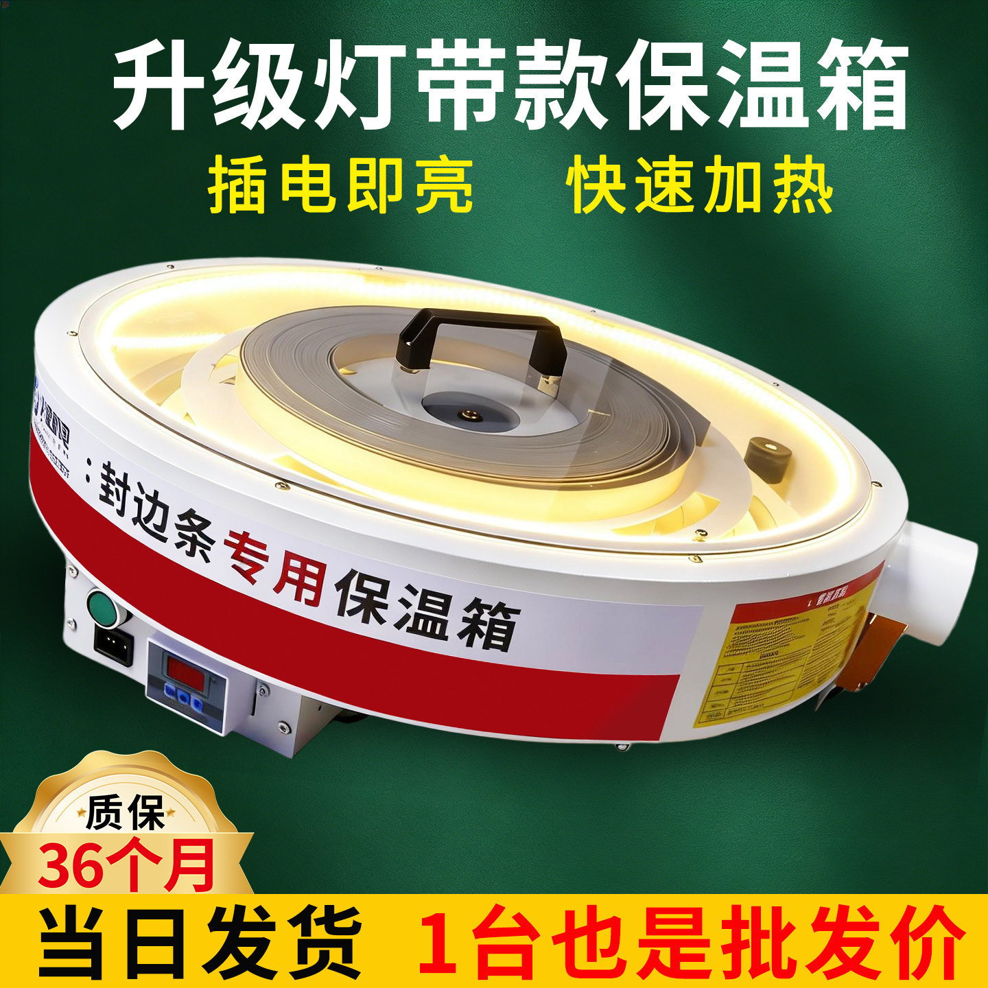 封边条皮加热器预热保温箱
