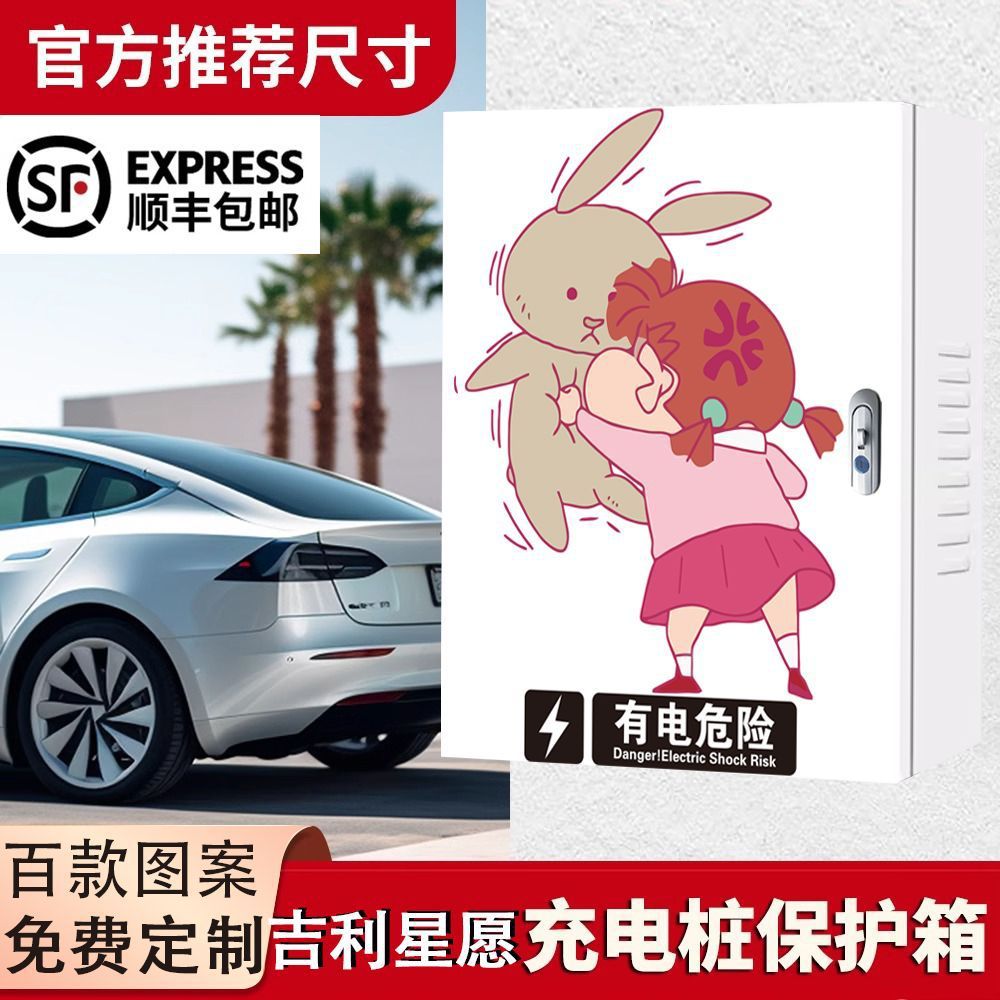 吉利星愿7kw充电桩保护箱家用室外壁挂智能专用防雨罩立柱一体式