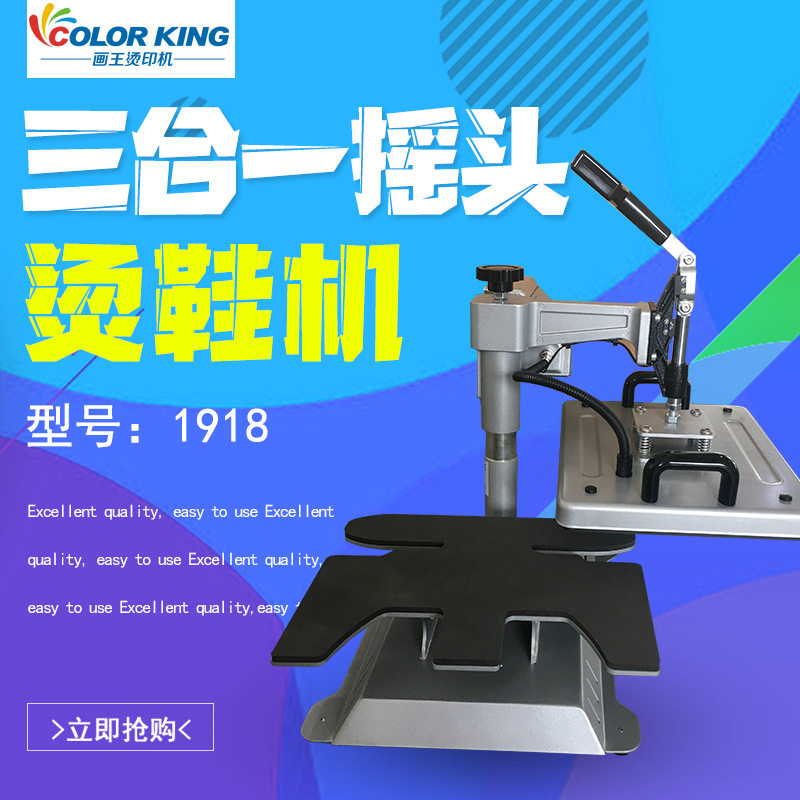 画王烫画机 CH1918 29*38cm手动三合一平板烫鞋机 可摇头热转印机