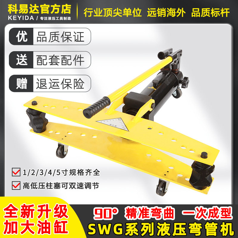 SWG-1234液压弯管机电动弯管器手动折弯机钢管镀锌管折弯器工具