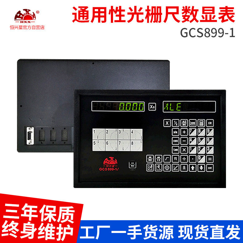恒兴星GCS8991轴光栅尺数显表