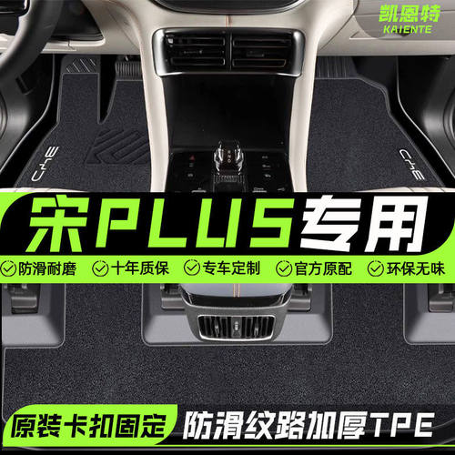 适用比亚迪宋PLUS脚垫TPE上层24款环保地垫汽车脚垫
