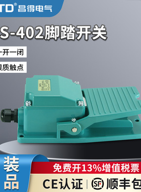 CNTD昌得CFS-402脚踏开关15A250VAC-1A1B 一开一闭