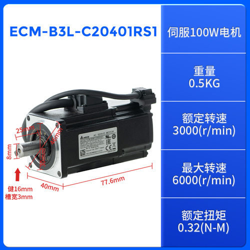 台达ECM-B3L-C20401RS1伺服电机