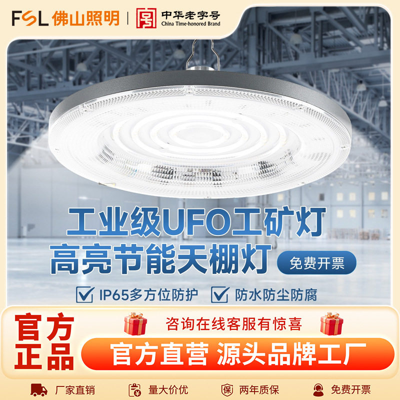 佛山照明led工矿灯三防天棚车间仓库厂房球馆工程商场超市高棚灯