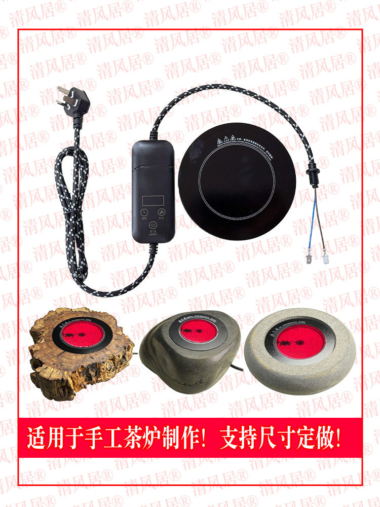 diy手工电茶炉配件罐线控加热陶发热芯炉底电陶炉炉芯炉芯