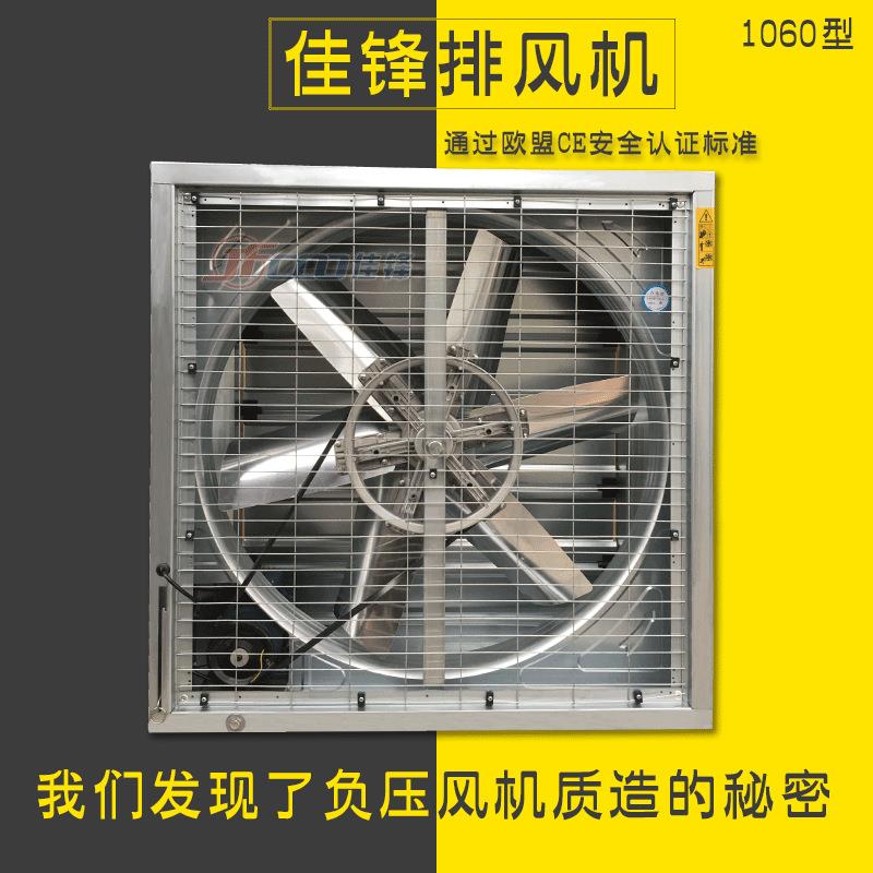 1060型重锤式畜牧风机鸡舍养猪场牛舍降温畜牧养殖负压风机