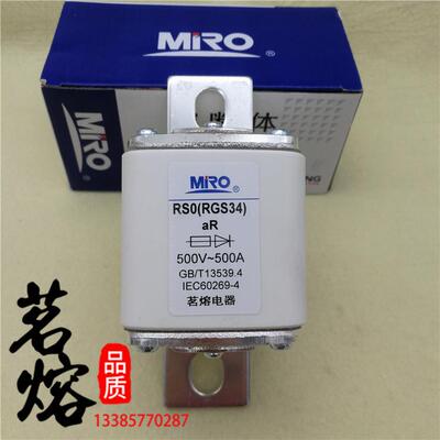 MRO茗熔RGS34aR500V-480A500A600A螺栓连接快速熔断器RS0-600