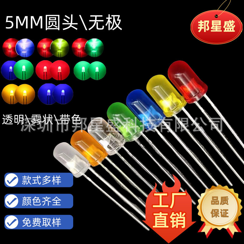 F5圆头无极LED灯珠5MM透明雾状