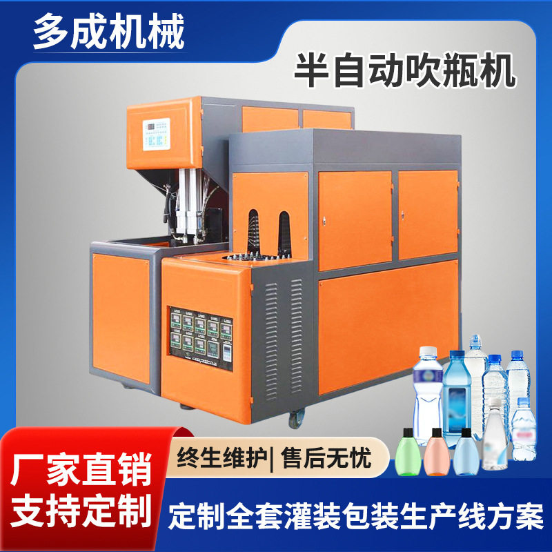 吹瓶设备半自动广口瓶吹瓶机 化妆品日用品半自动吹瓶
