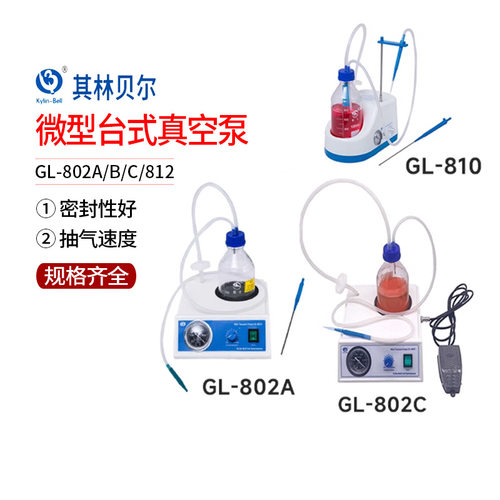 实验室废液GL-802ABC/812微型台式真空泵实验真空负压泵其林贝尔