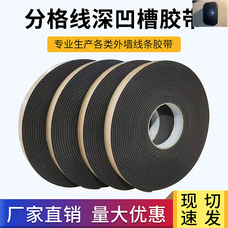 外墙真石漆施工分格条仿石漆深凹槽海绵线条 水包砂 单面泡沫胶带