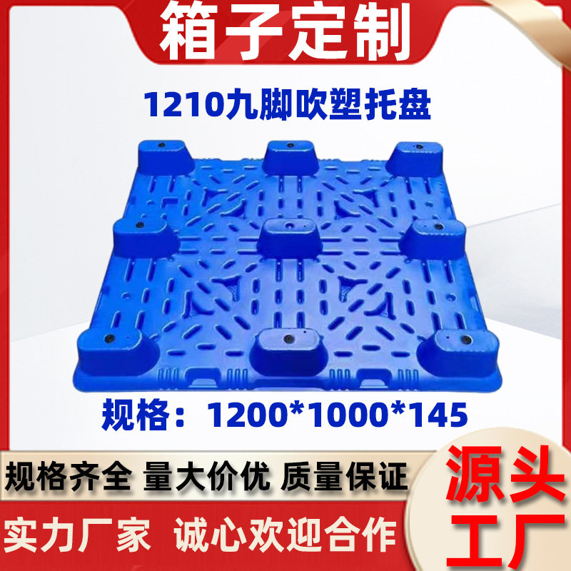 定制物流叉车板塑料地台板纸板用塑料垫板仓库防潮板塑料托盘图片