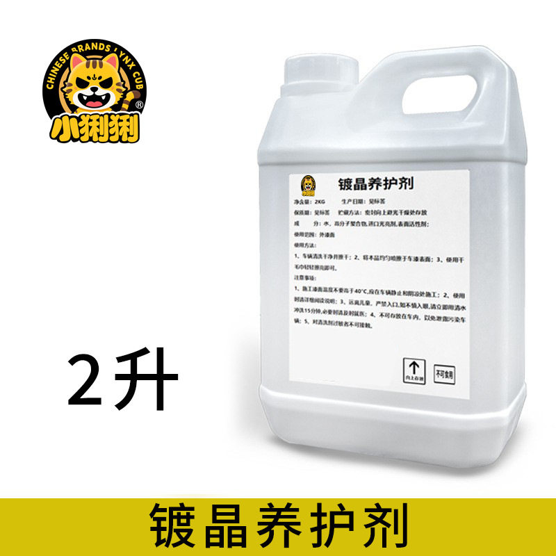 汽车镀晶保养液镀金套装纳米液体玻璃渡晶液度金膜养测试非卖品