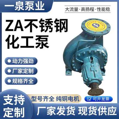电动排水混流泵农业灌高扬程大容量泵ZA不锈钢化工泵无堵塞