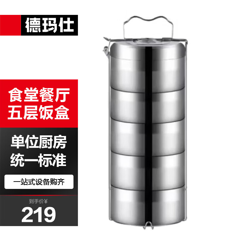 德玛仕DEMASHI商用不锈钢饭盒五层饭盒保温提篮分层多层组合