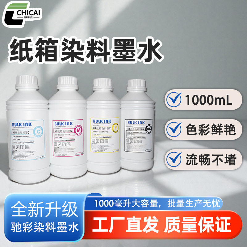 one pass打印机专用染料颜料墨水纸箱纸袋纸杯打印水性油墨高容量
