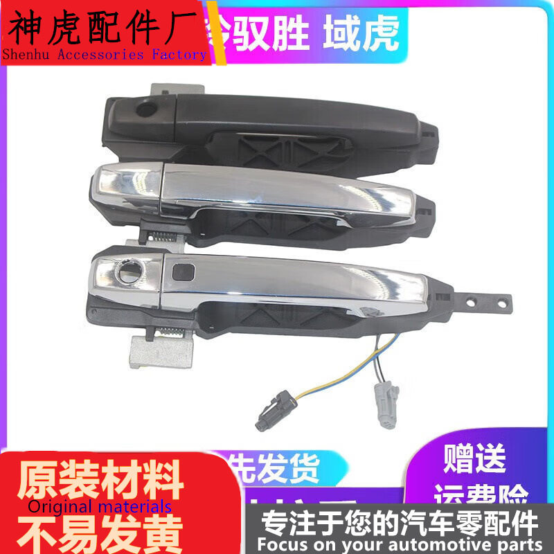 严江铃新驭胜S350外拉手把手 域虎 驭胜领界前门把手带感应开关按
