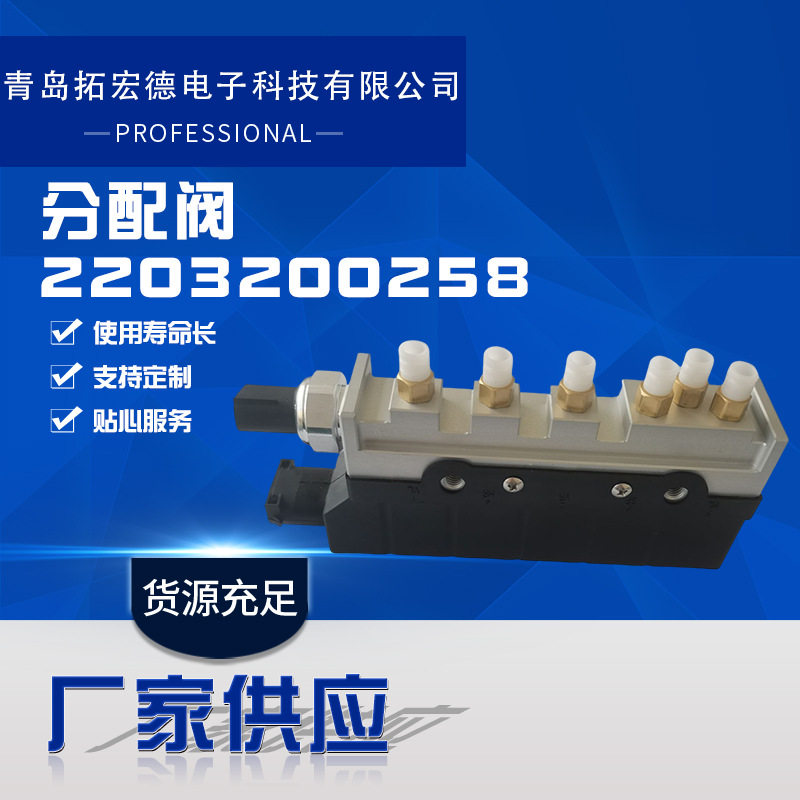 分配阀2203200258 空气分配阀适用老款奔驰W220打气泵电磁减震阀