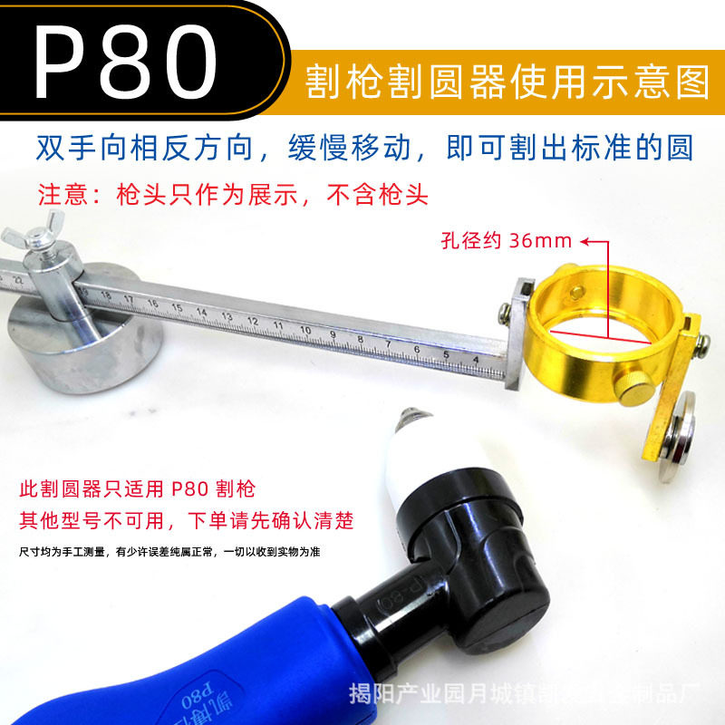 P80等离子割枪圆规割圆神器