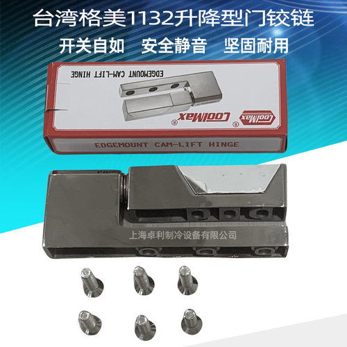 格美COOLMAX不锈钢升降铰链
