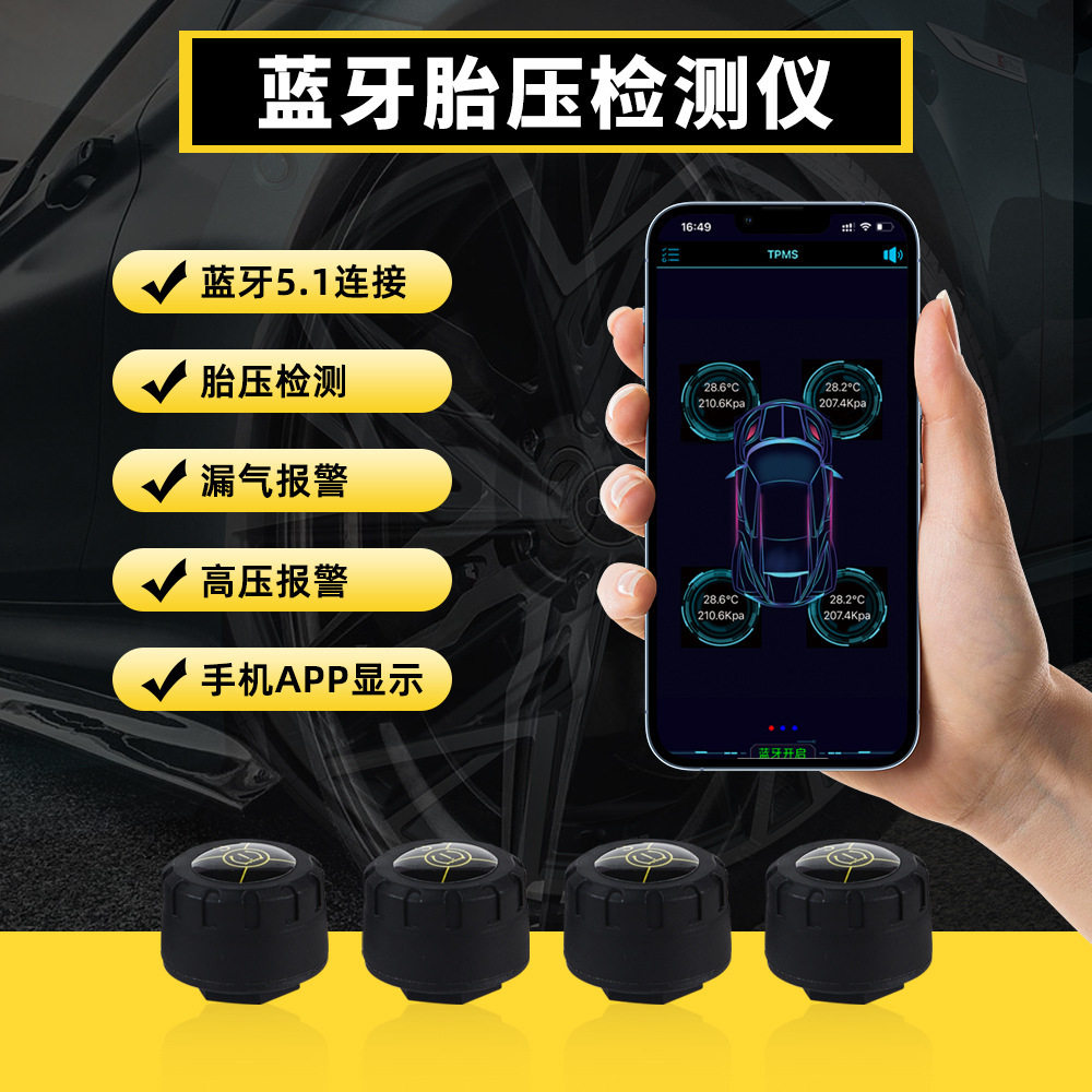 APP显示蓝牙胎压监测系统TPMS4轮汽车摩托车电动车胎压检测诊断仪